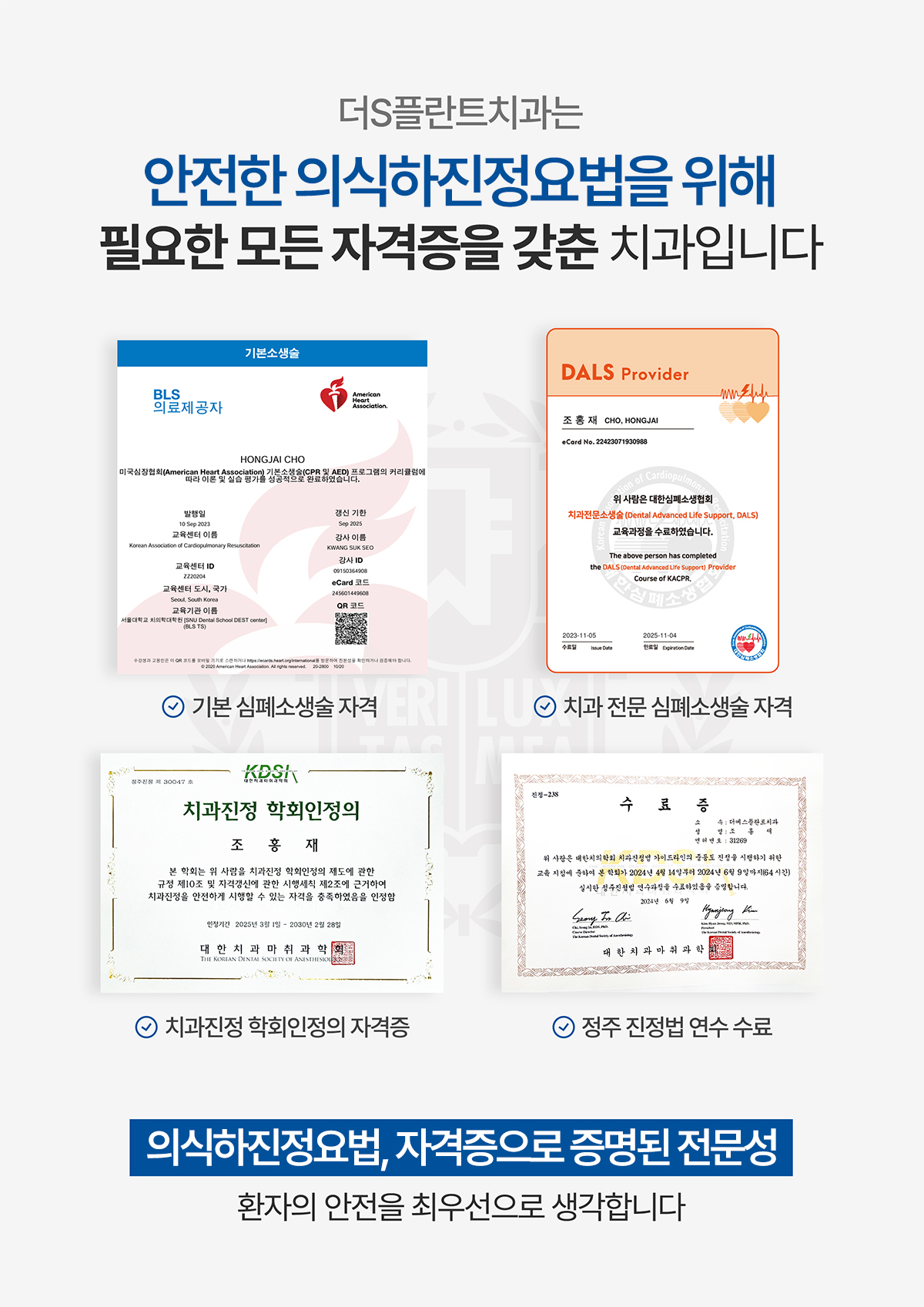 의식하진정요법 임플란트