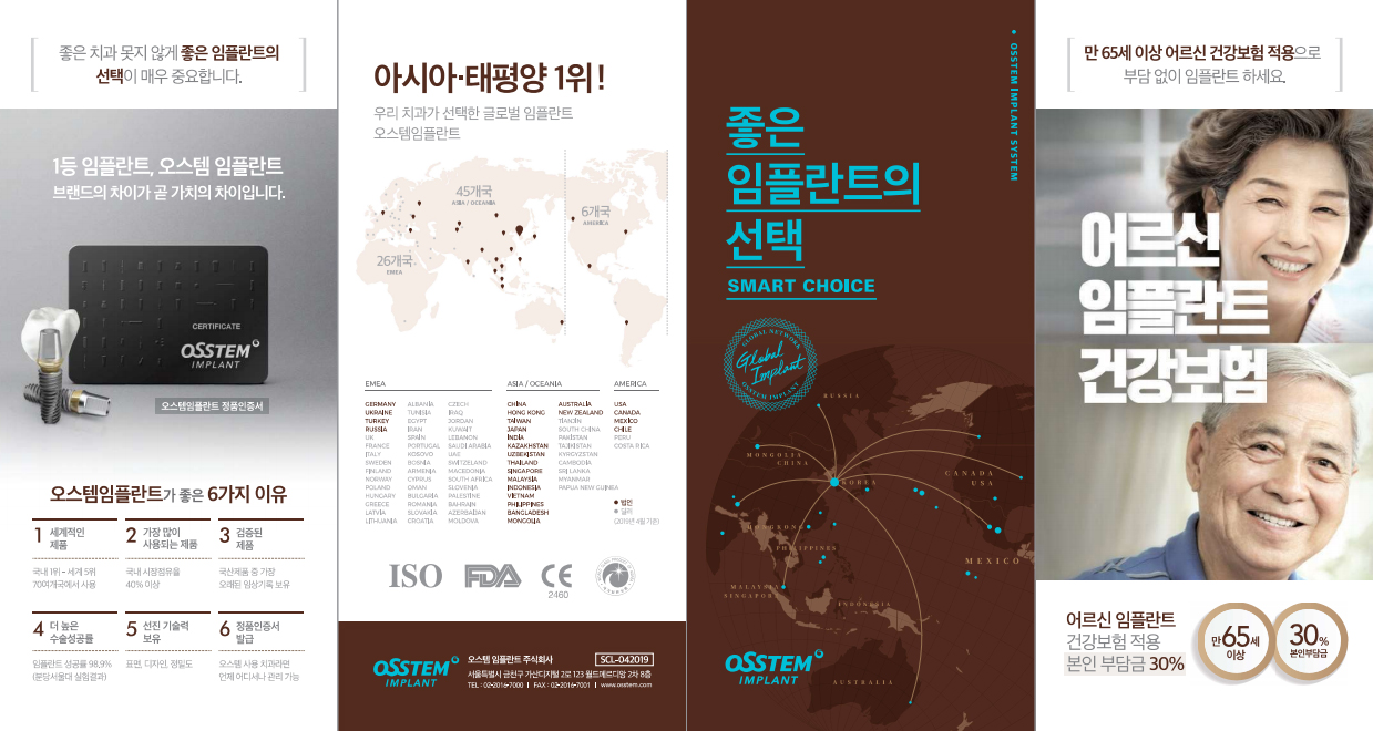 프리미엄 임플란트 오스템 SOI